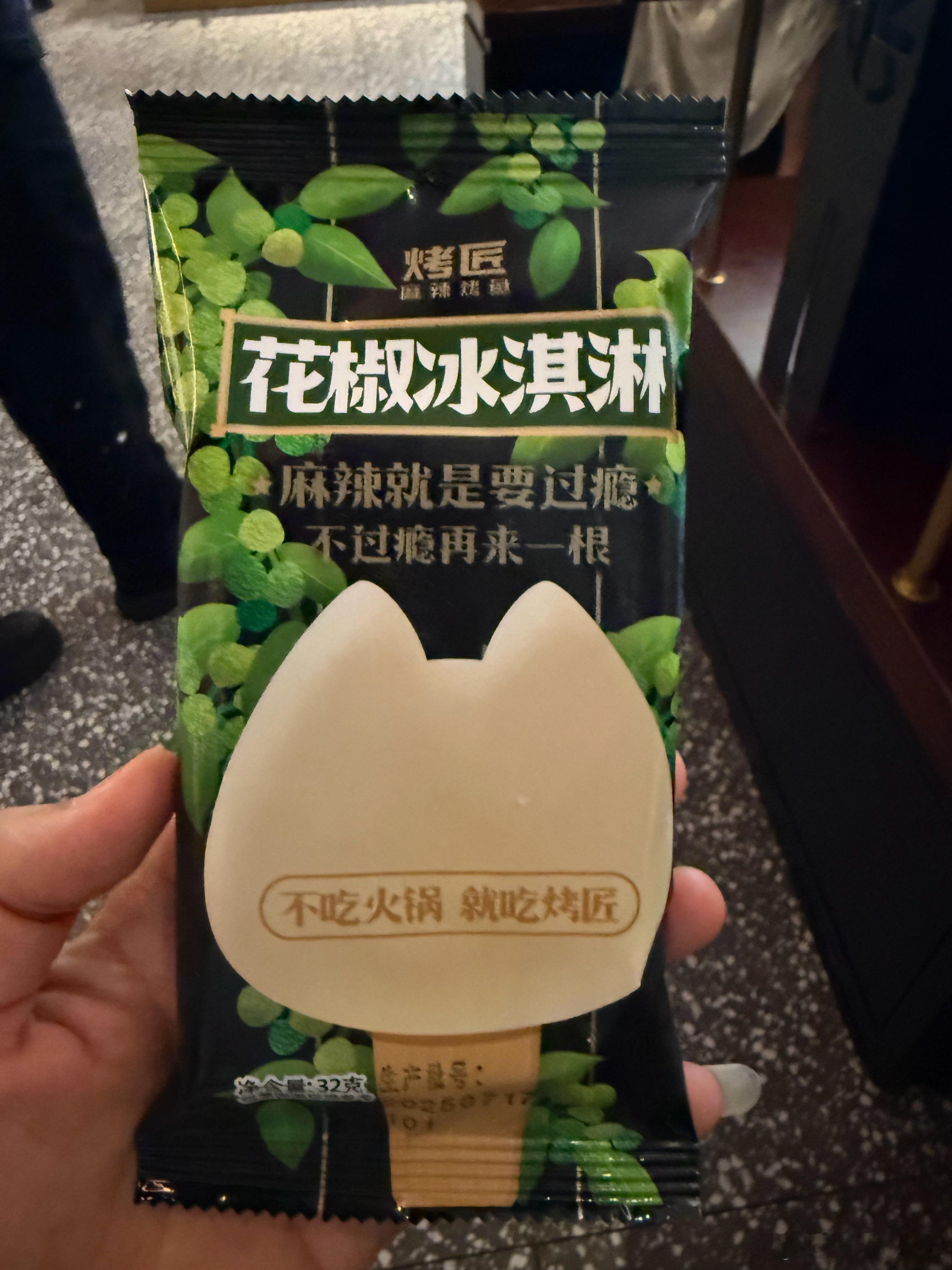 四川还太领先了，花椒味的雪糕你吃过吗？  ​​​