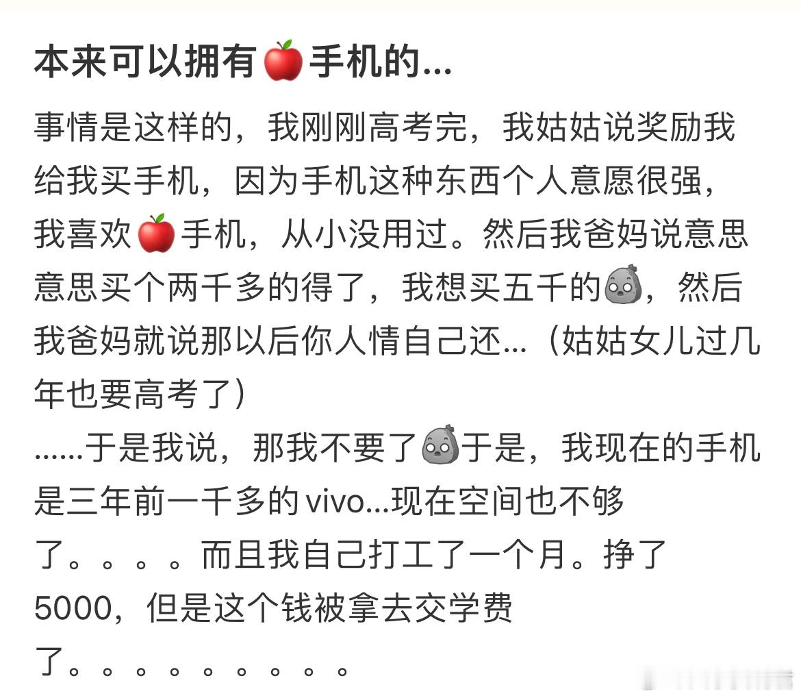 本来可以拥有苹果手机的… ​​​