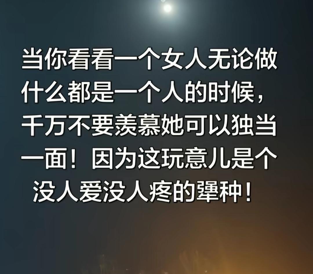 网友:可不可以把最后一句换成，不需要人爱，不需要人疼的犟种，不是没人，是不需要，