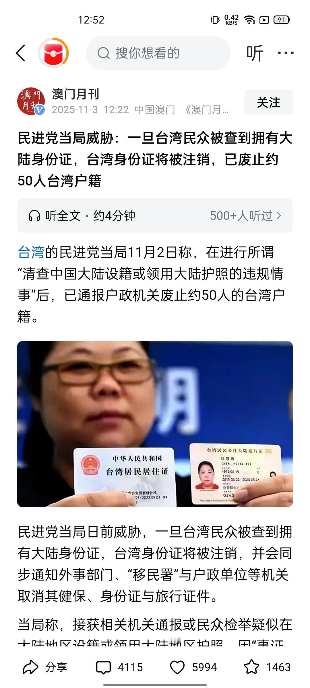 台湾居民能办身份证！民进党吓坏了！近日，大陆推出规定，台湾居民可以办理身份证了，