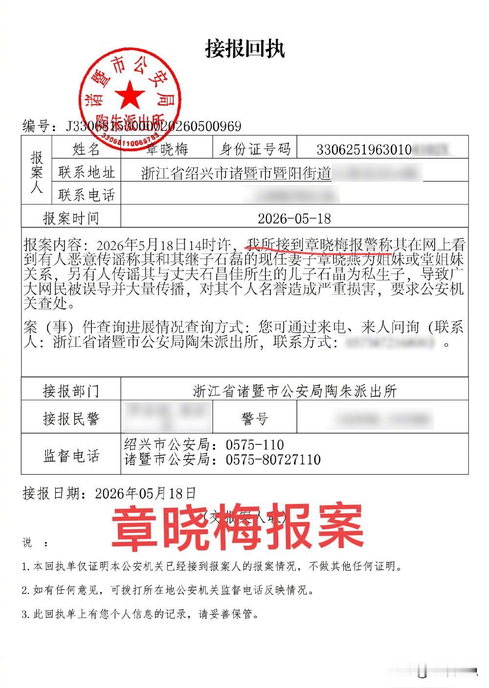 毛巾少爷的后奶奶报案了，说都是谣言，要告网友们名誉权【图一】。

我觉得想破除谣