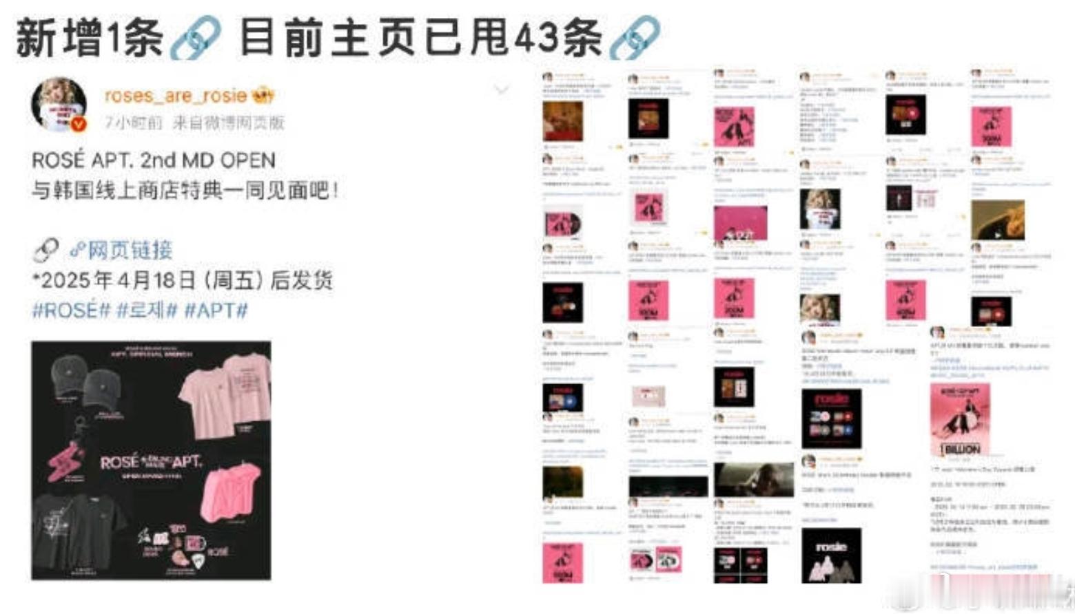 朴彩英在微博当微商么，40多条购买链接发完后从此再也没发过日常微博BLACKPI