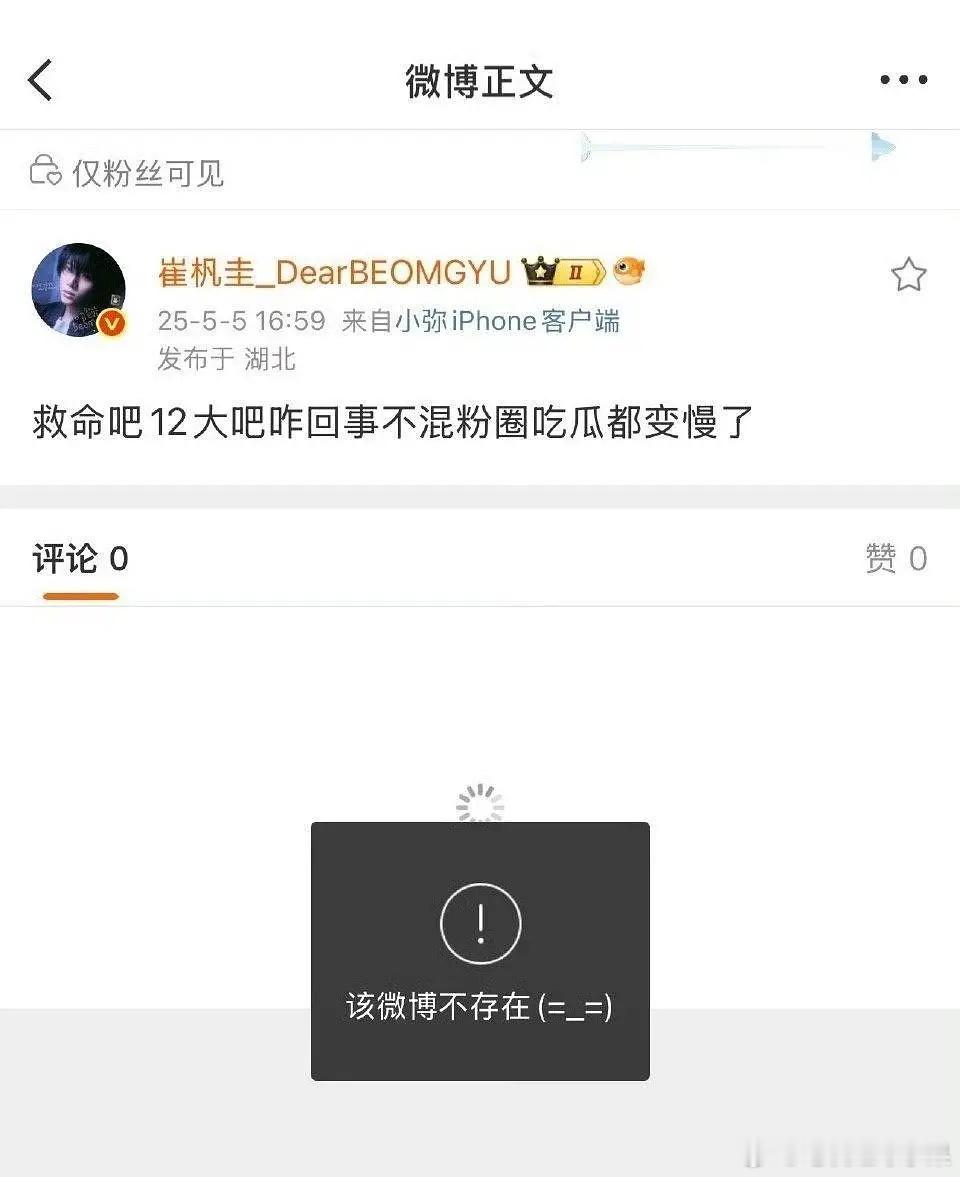 崔杋圭大吧：《不混粉圈》 ​​​