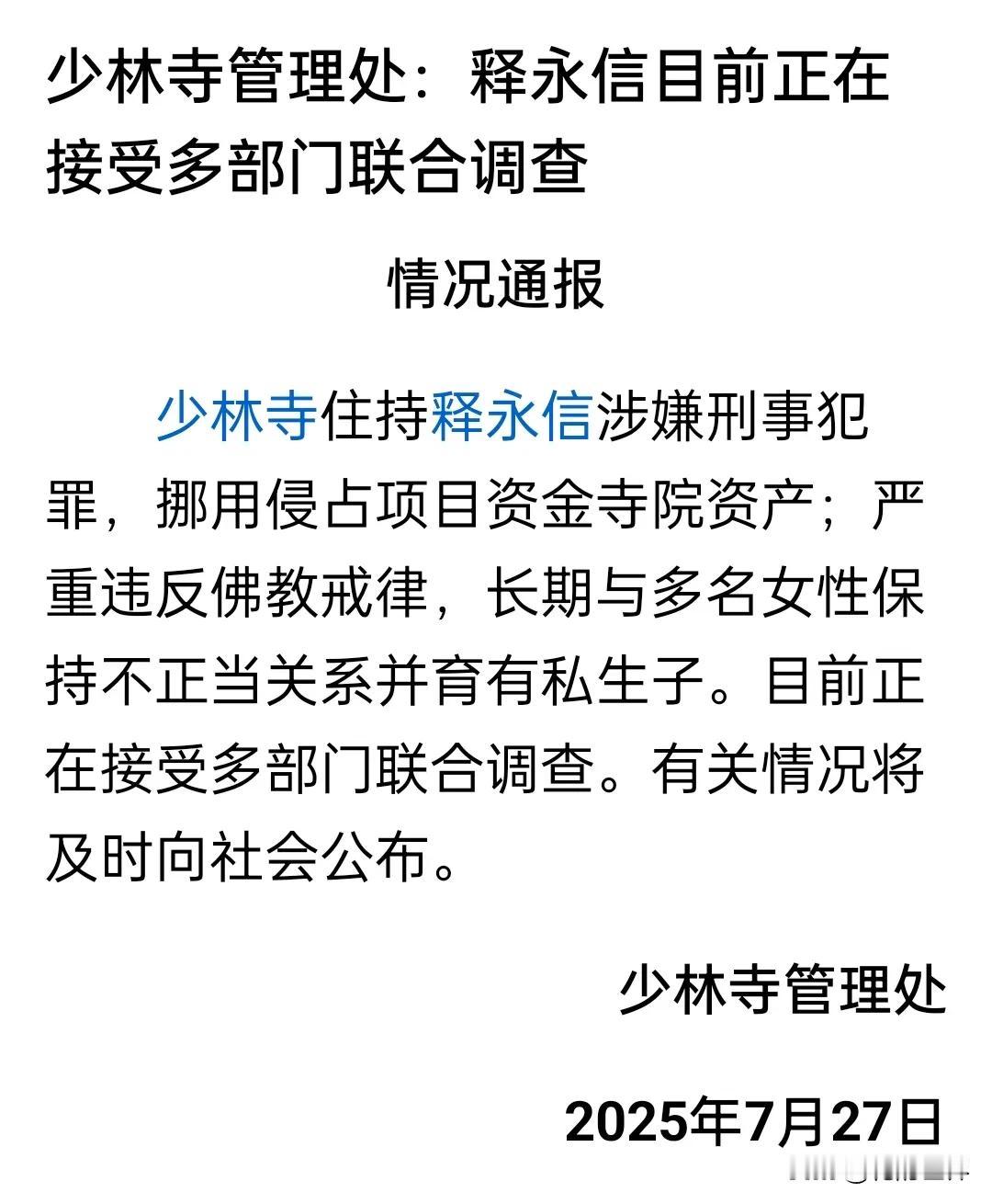 释永信被多部门联合调查
网传的这些数据你承认吗
穿16万元金丝袈裟
戴1000万