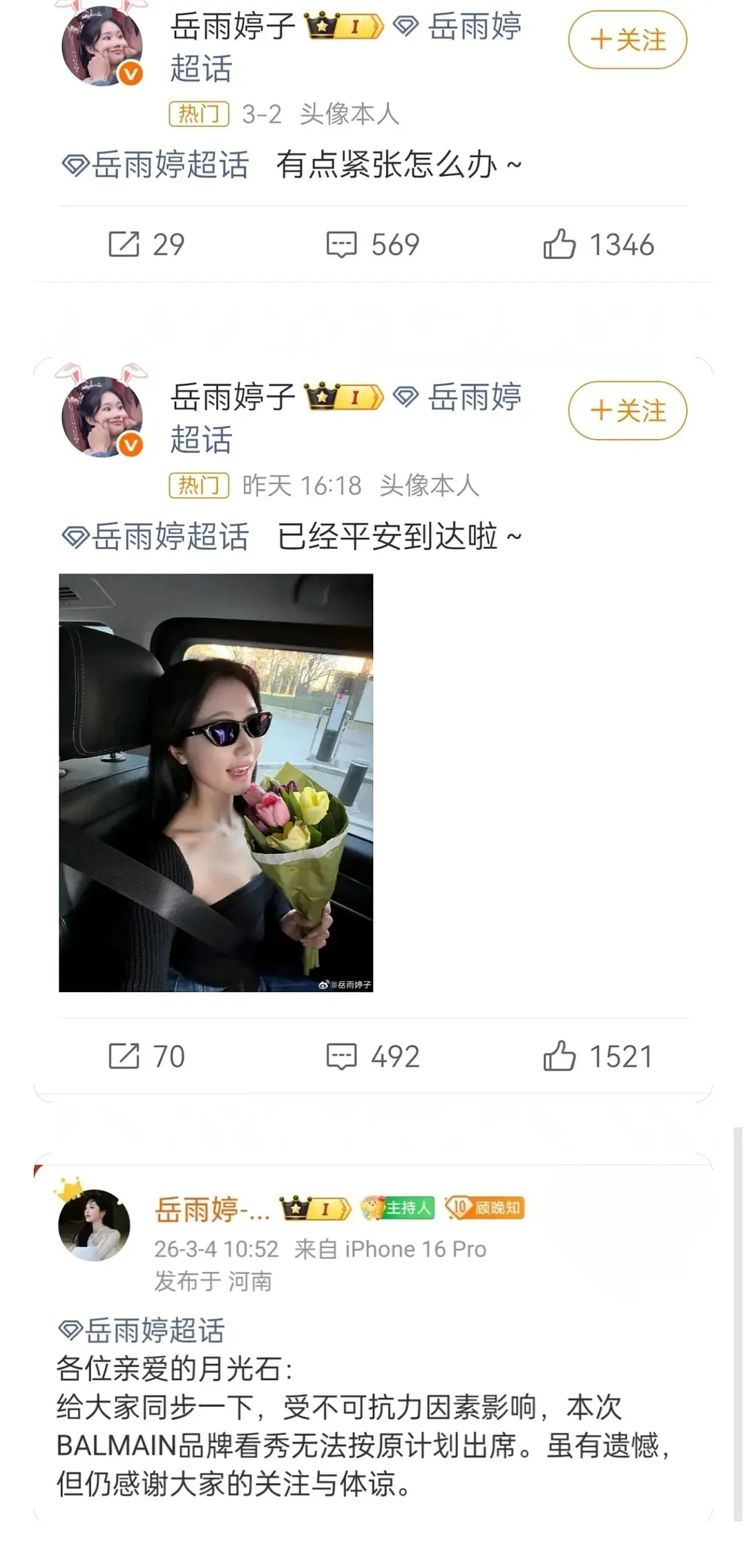岳雨婷的巴黎行也是蛮drama的 