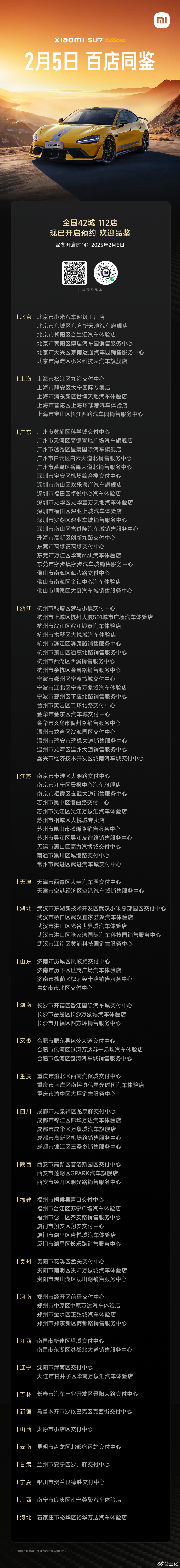 敲锣打鼓的提醒大家，明天是个好日子！明天是开工第一天，全国42城112店，小米S