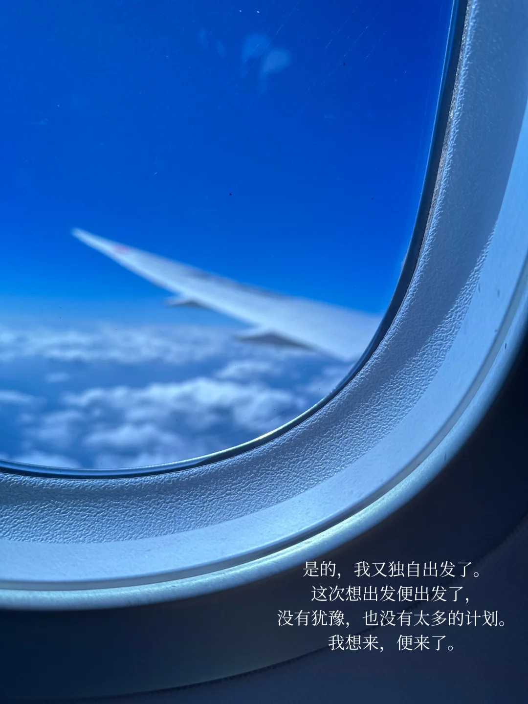 一个人的旅行。