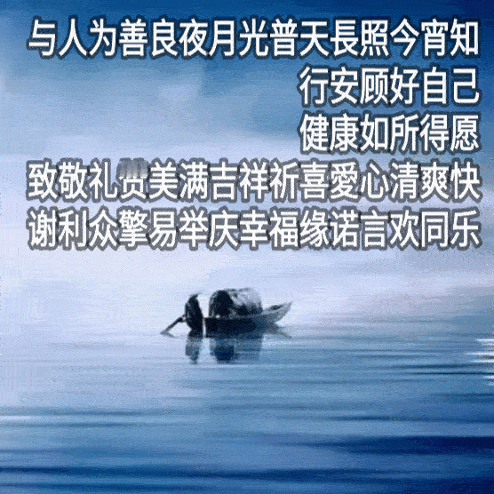 大吉人自有天相•助力 
春日生活打卡季
与人为善赞美满吉祥诚邀下联
致敬贤良夜月