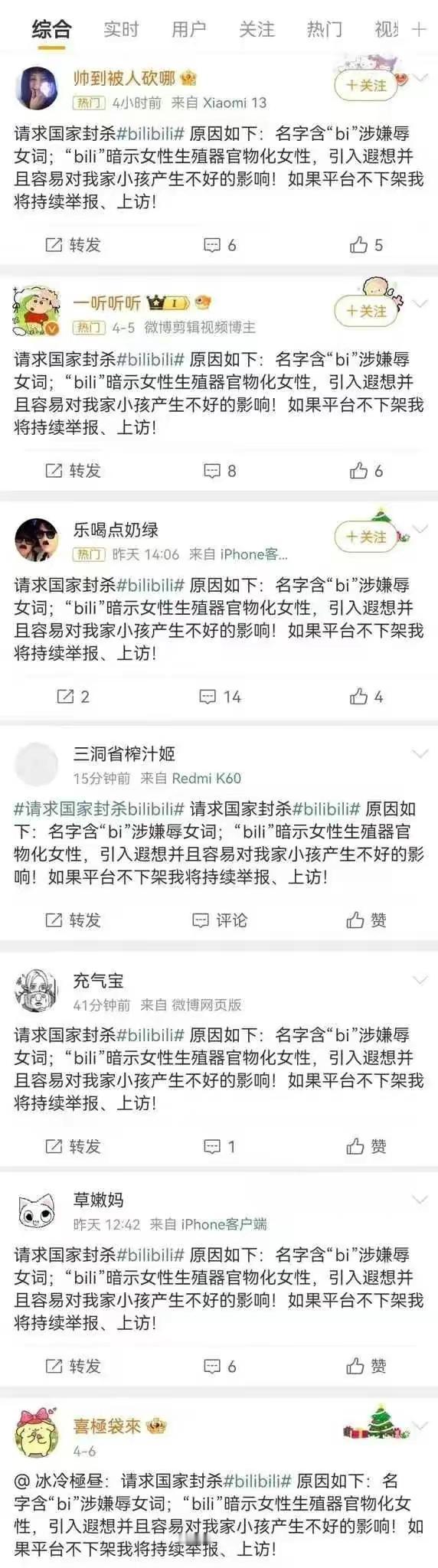 离谱，B站的名字也能打拳？要国家封杀bilibili，因为含“BI”涉嫌侮辱女性
