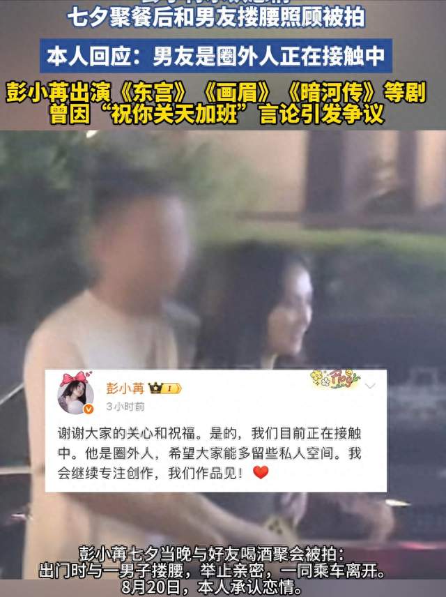 彭小苒凌晨被拍到恋情，第二天直接承认了，这速度可以