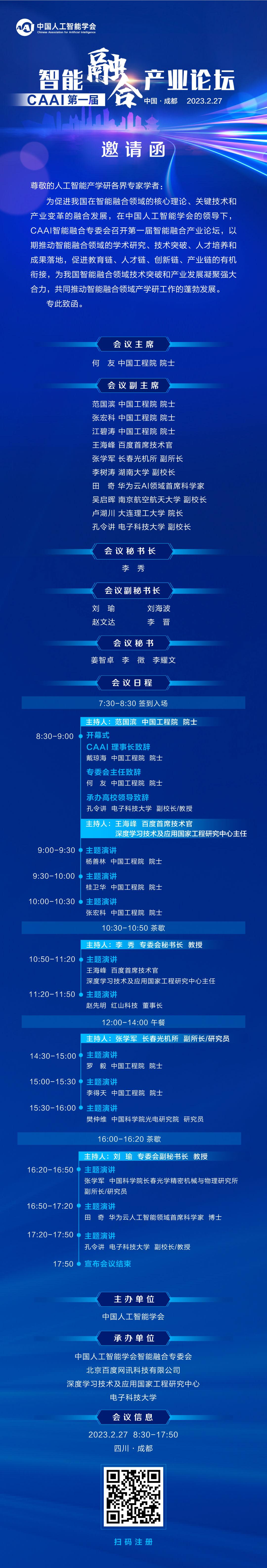 参会邀请｜CAAI第一届智能融合产业论坛