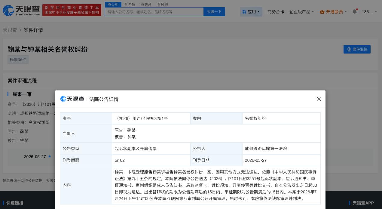 鞠婧祎告黑粉侵权

鞠婧祎新增名誉维权案
天眼查法律诉讼信息显示，近日，成都铁路