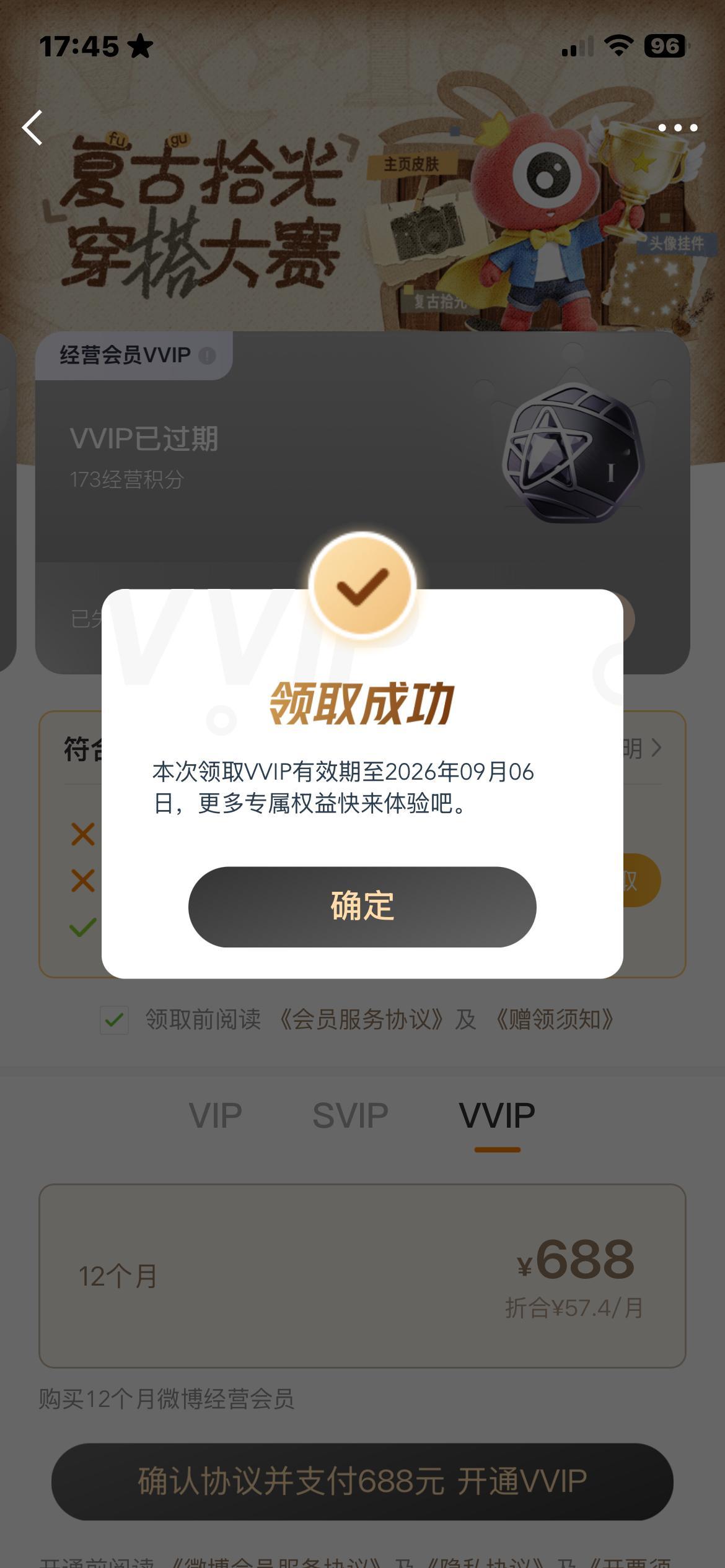 vvip真能重复领