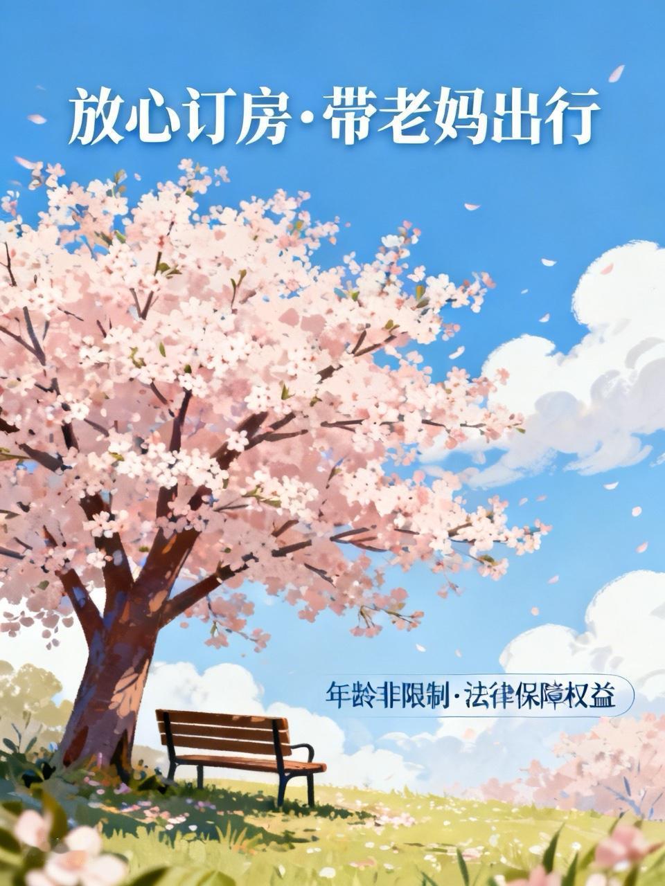 同事说想带她老妈去玩玩，但是听说八十岁以上老人不能住宾馆了。

我告诉她，别担心