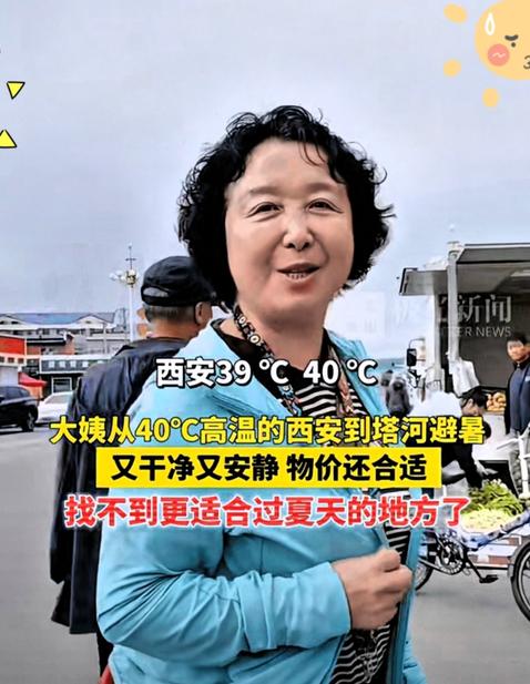 “有钱就是任性！” 一位退休大姨不堪西安 40℃酷暑，不愿居家久吹空调，独自自驾