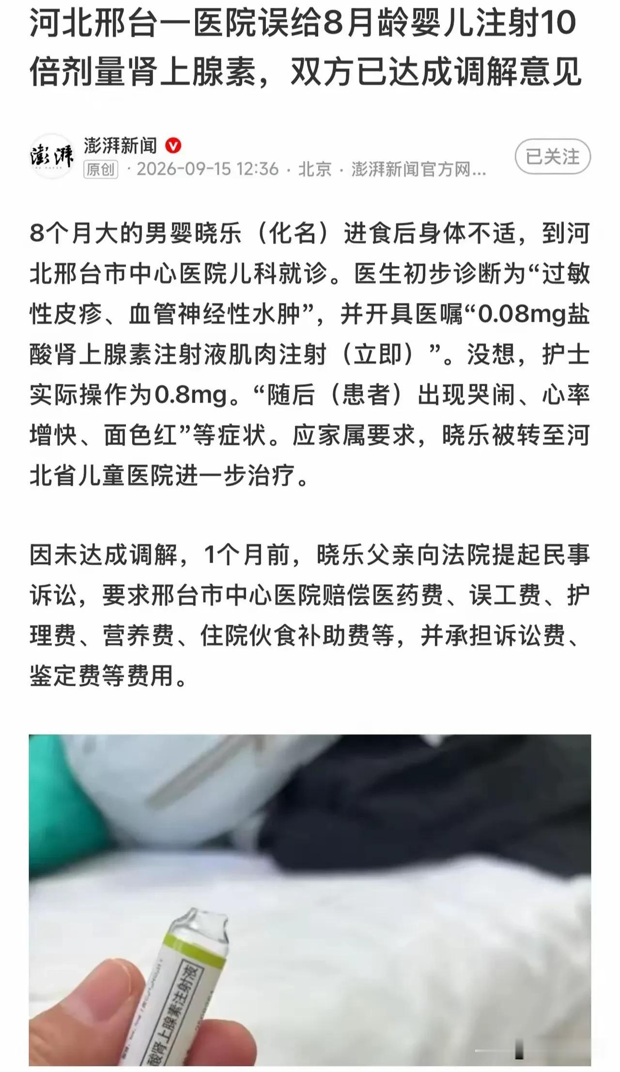 越想越后怕！

河北邢台，8个月大的婴儿食物过敏需注射肾上腺素。没想到，当班护士
