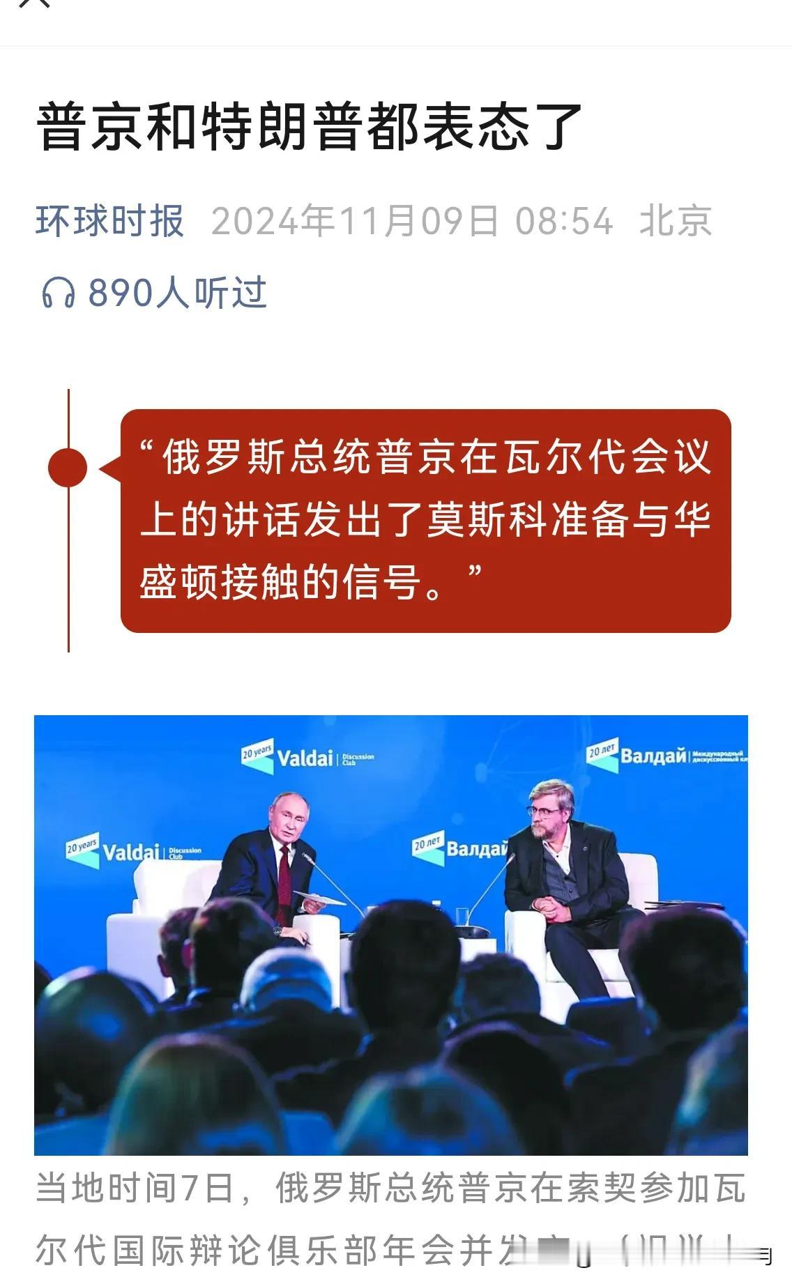 特朗普、普京表态：俄美关系可能重启！特朗普、普京都想见面谈一谈，有接触才有化解危