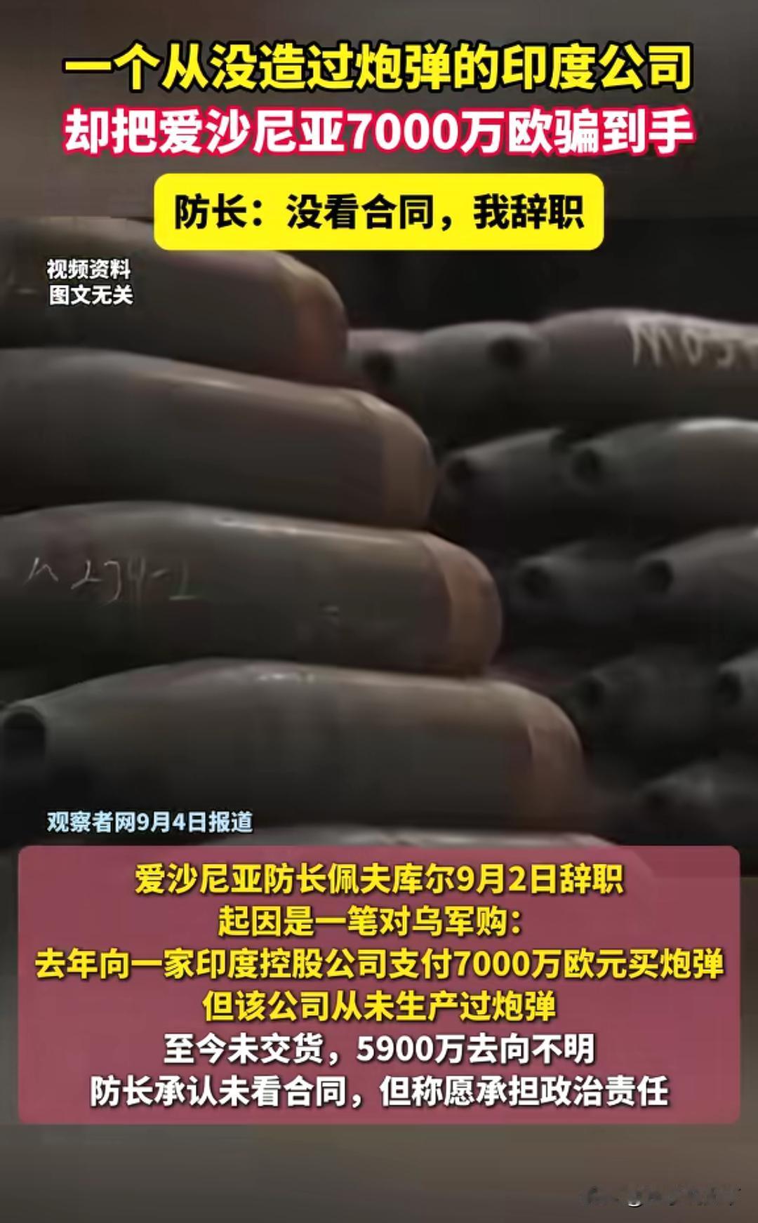 要论薅羊毛的技术，那还得是印度人，一家没有造过炮弹的印度公司，却能从“一国防长”