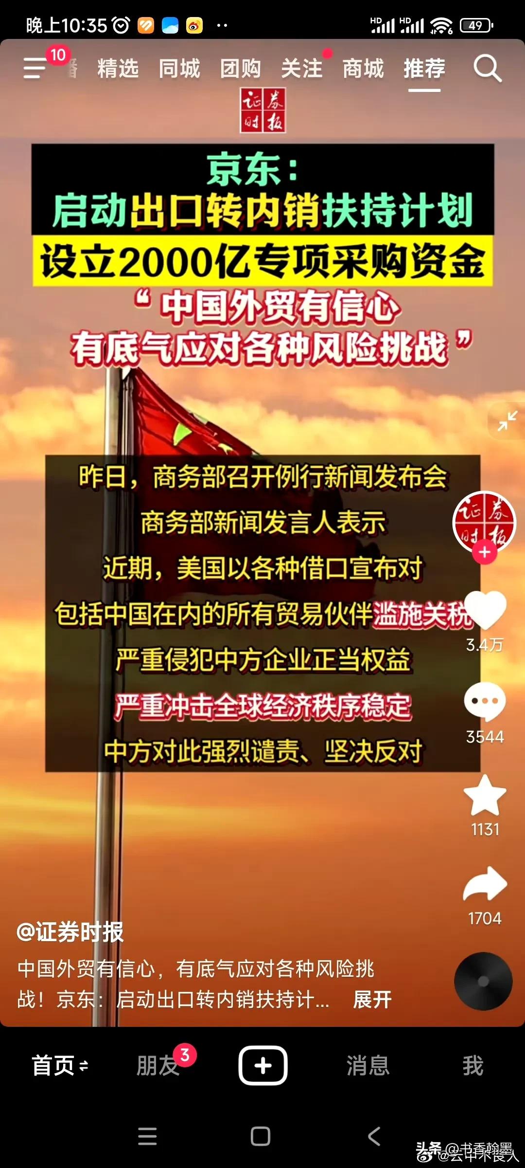 这才是真正的民族企业——京东宣布将推出2000亿出口转内销扶持计划。 ​​​
大