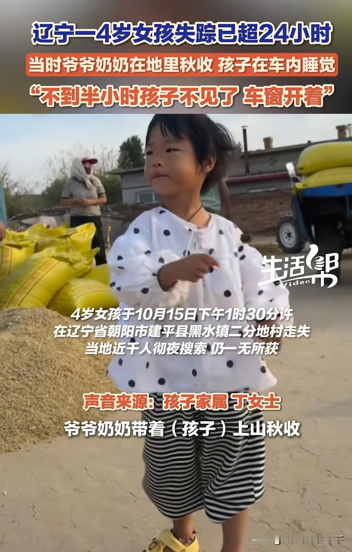 关于辽宁4岁女孩失踪这事儿，
孩子的爸爸说了一句大实话，
爸爸认为孩子应该不是走