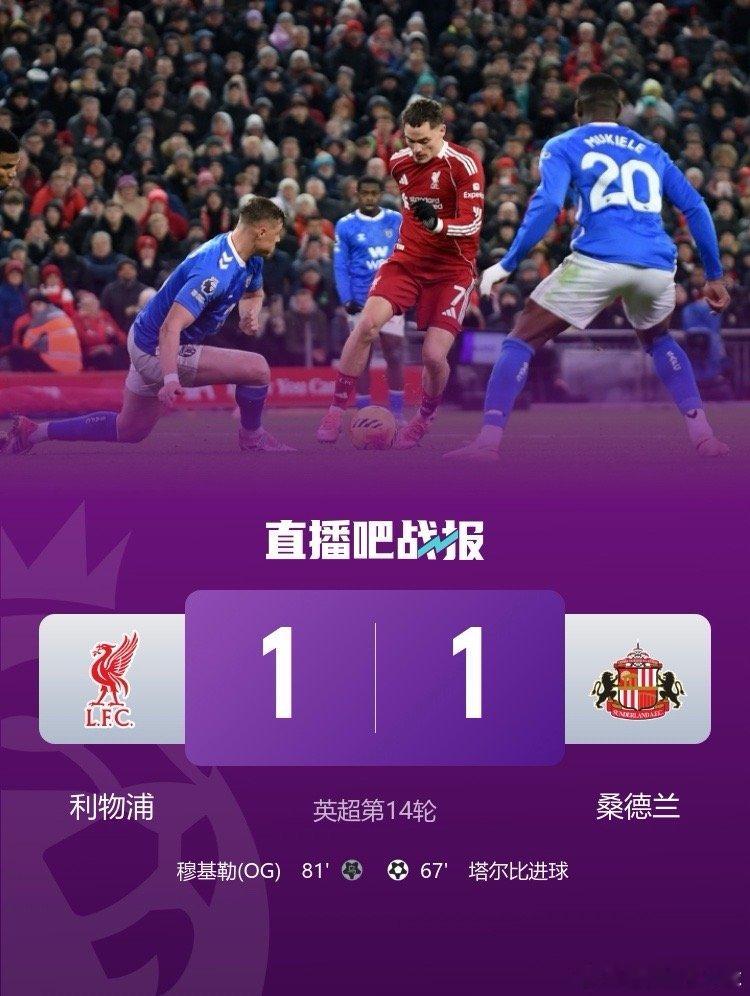 北京时间12月4日凌晨4:15，2025-26赛季英超联赛第14轮，利物浦￼坐镇