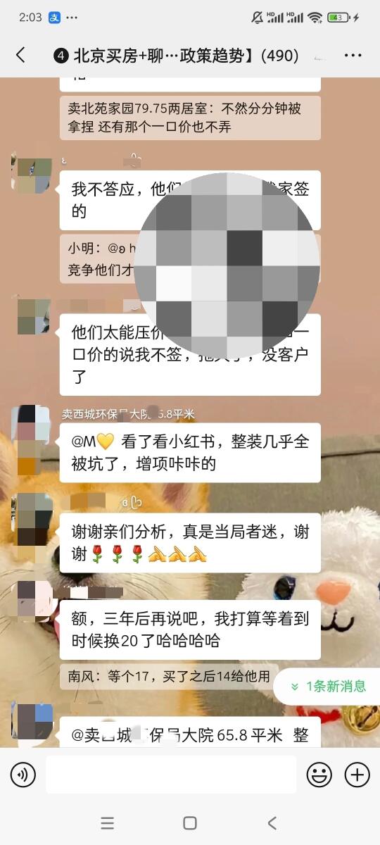 🔥北京买房卖房交流群🔥纯买家业主集结令！
