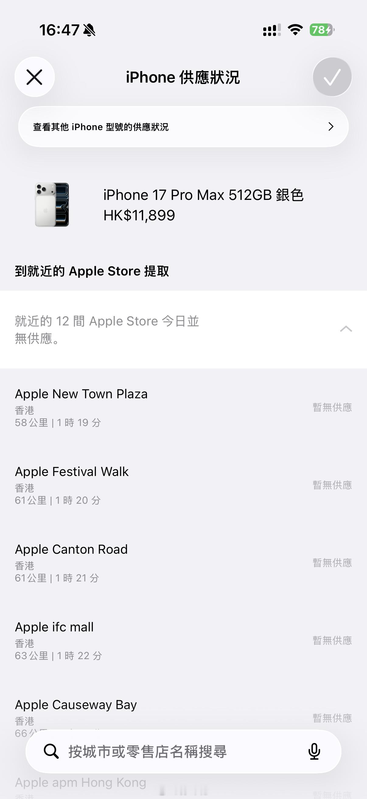 iPhone17系列今年卖的应该是出乎预料的好直到今天港版17pm银色还没现货，