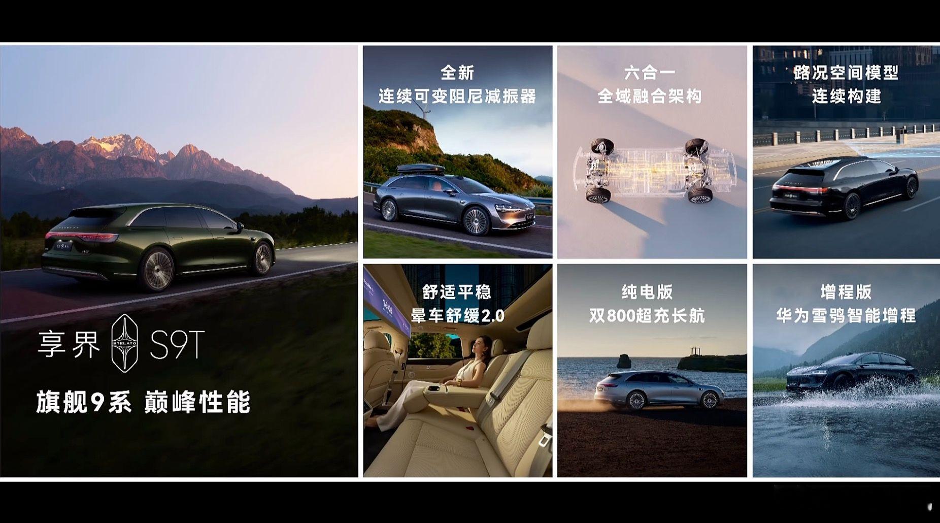 享界S9T正式上市，鸿蒙智行首款旅行车驾到！旗舰9系的硬核配置，配上30.98万