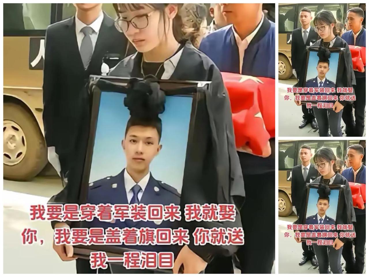我要是穿着军装回来就娶你，我要是披着国旗盖着回来，你就送我最后一程。这是仅24岁