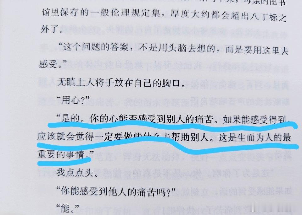 “是的。你的心能否感受到别人的痛苦。 如果能感受得到，应该就会觉得一定要做些什么