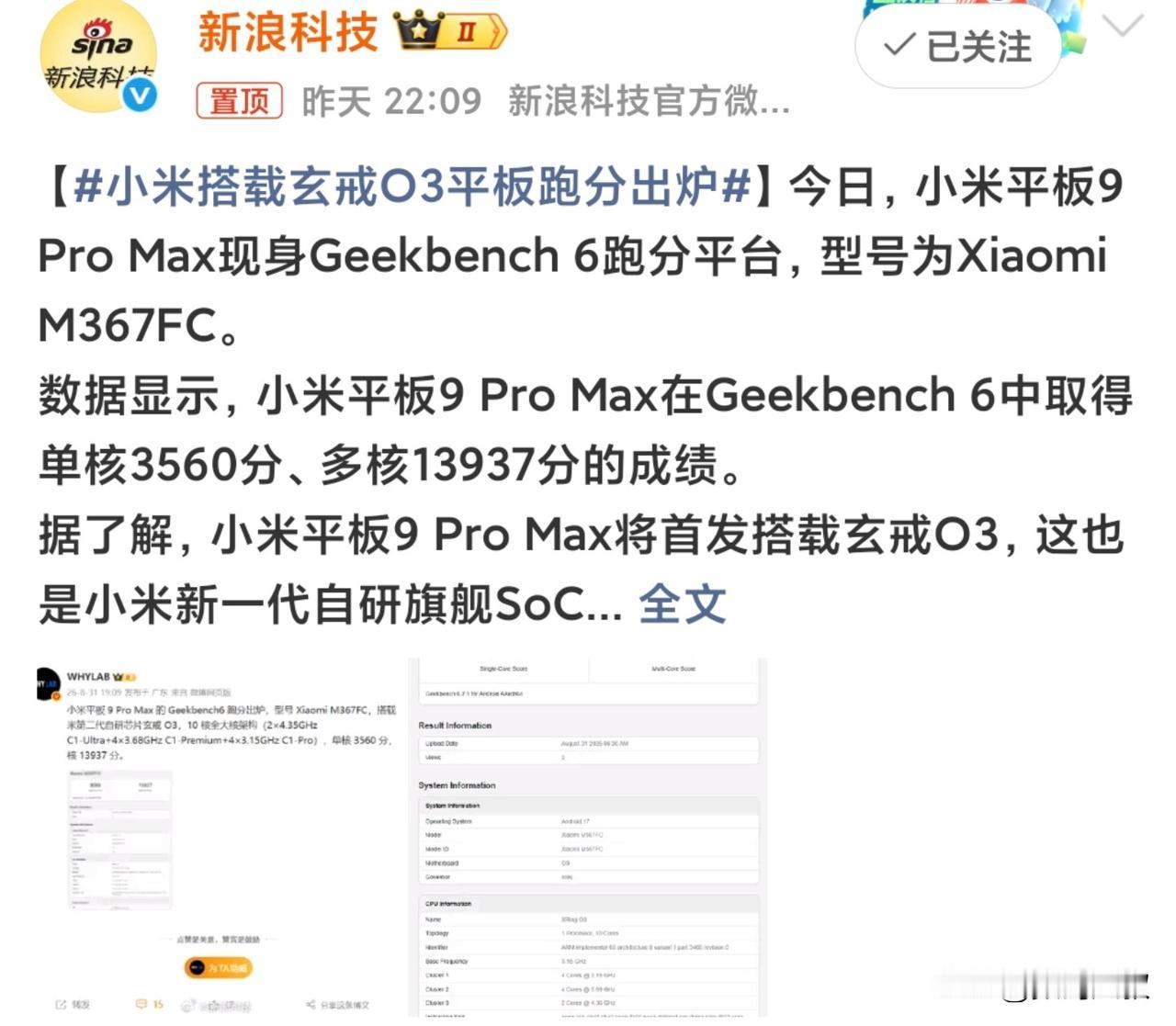 国产自研芯片再添全新落地产品，小米平板9 Pro Max跑分数据正式浮出水面，这