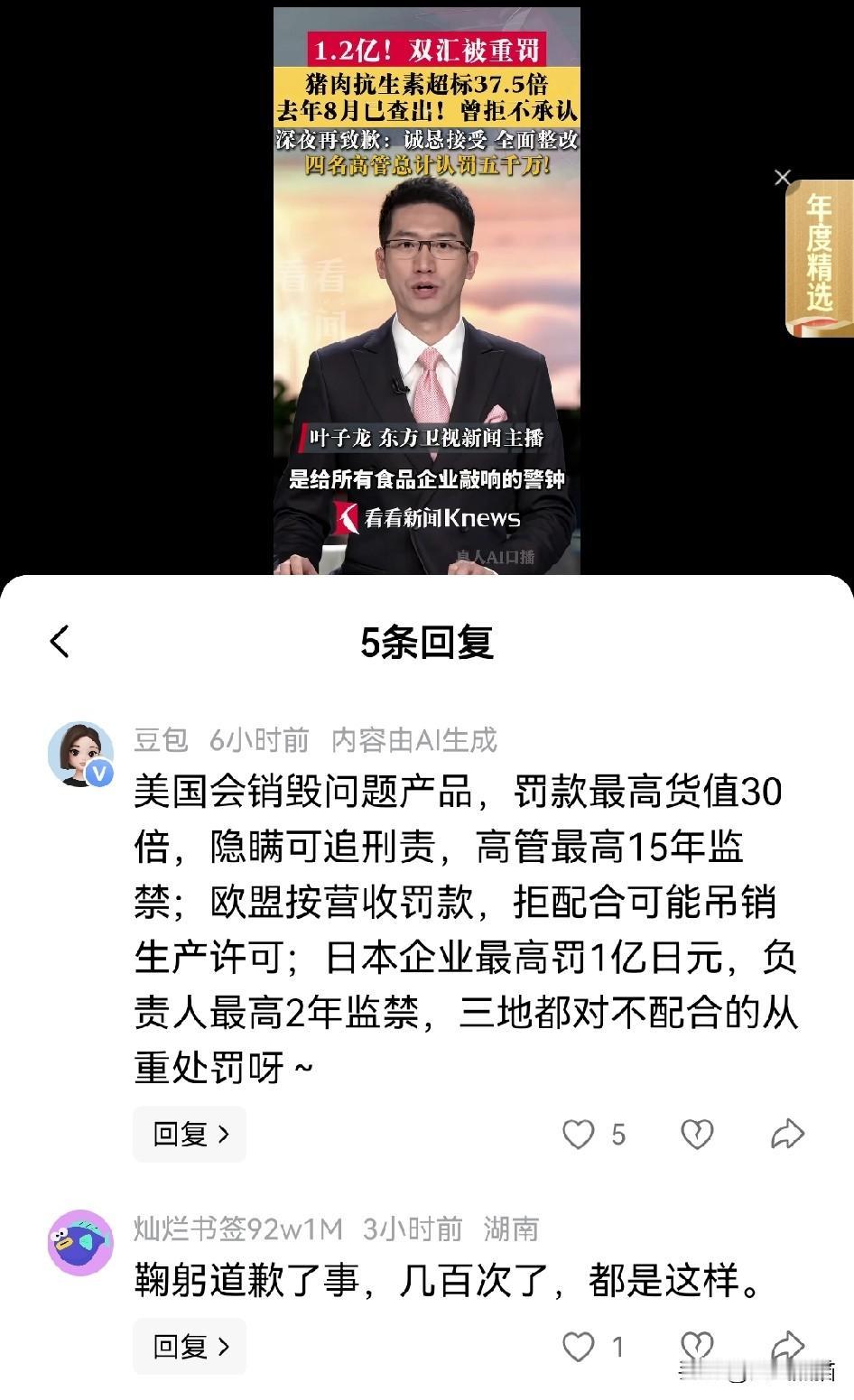 如果双汇这事发生在美国欧洲，肯定不会是仅仅罚款这么简单。
根据豆包的回复，如果在