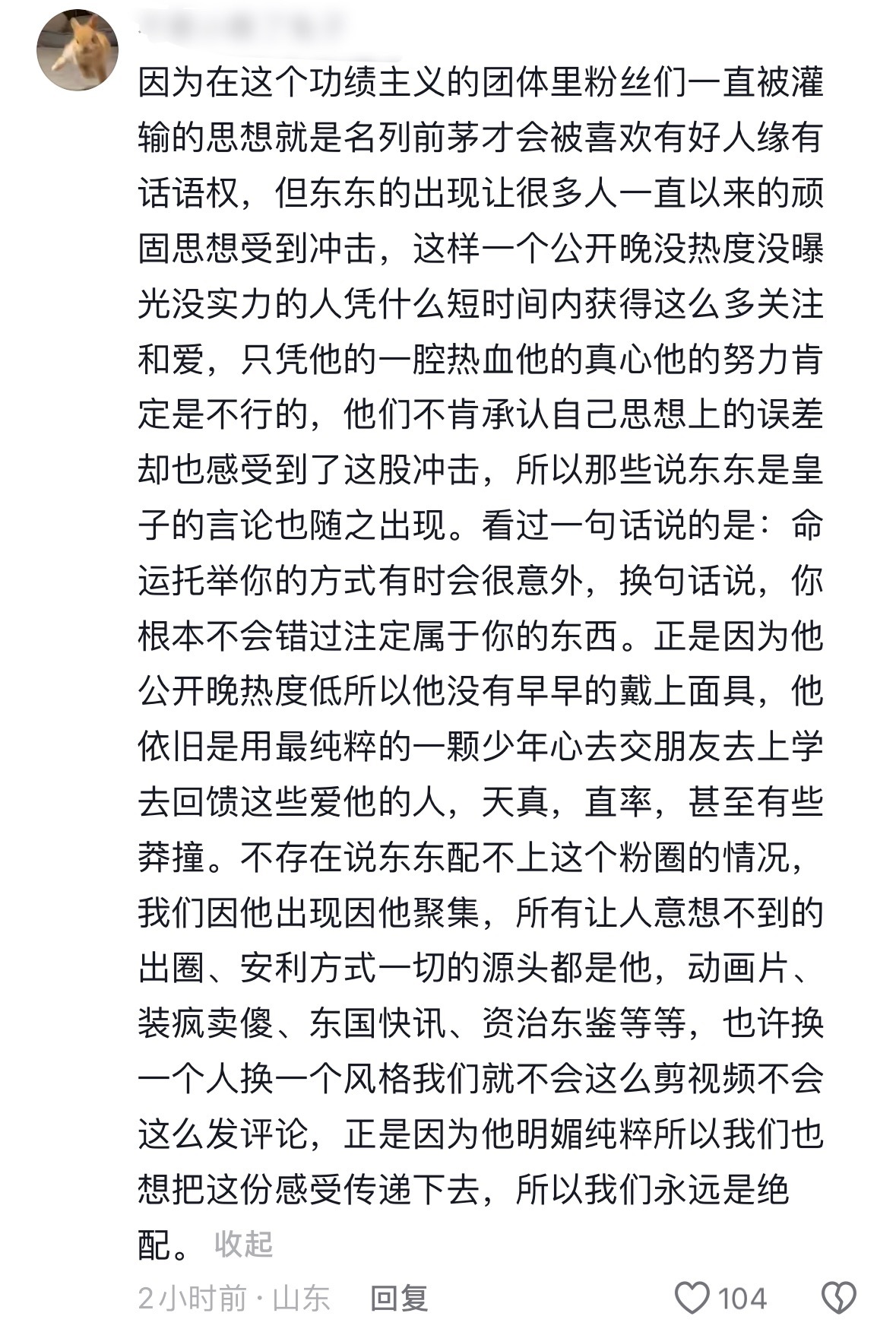 这两段话我觉得说的特别好，很多人对李煜东和东毛的恨更像是恨明月高悬独不照我的怨…