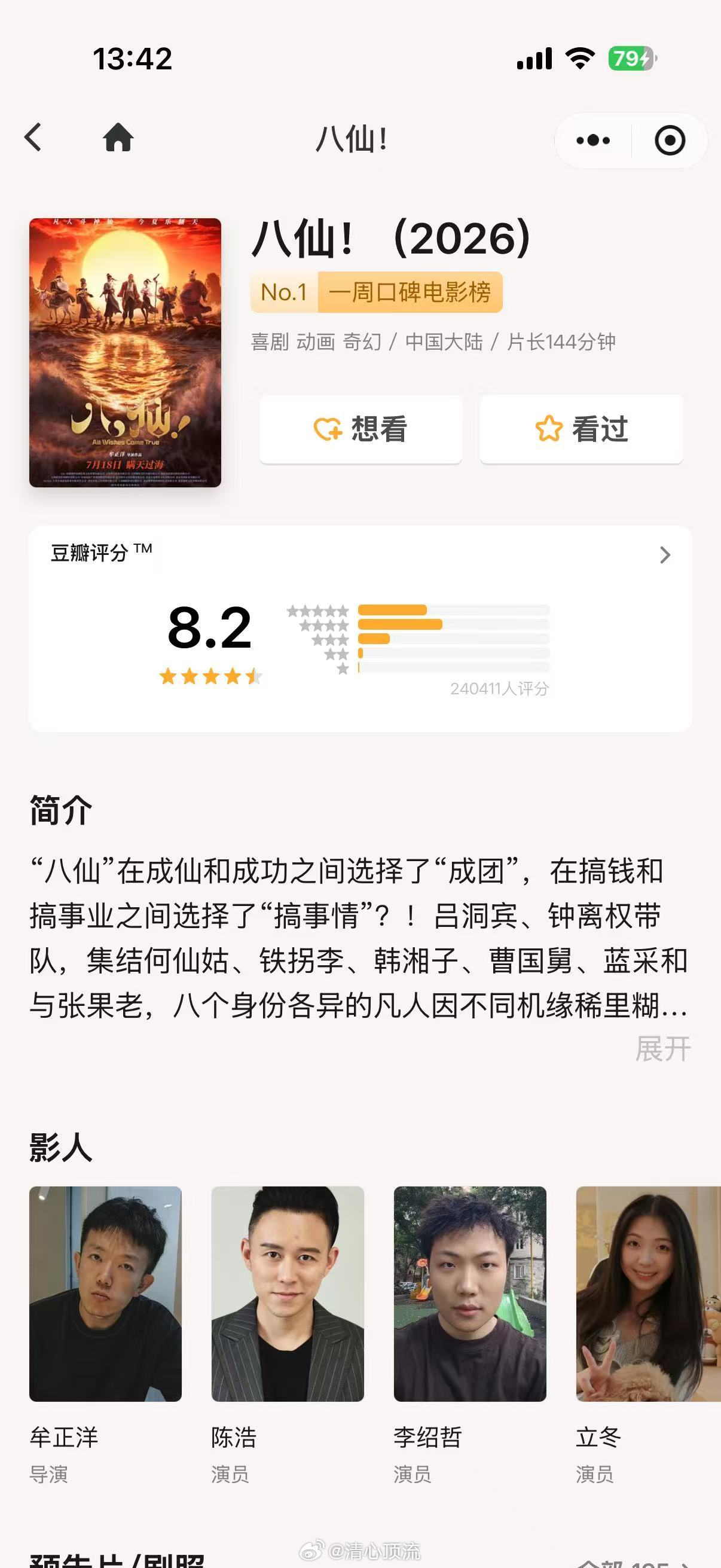 八仙结局 中式江湖 《八仙！》后劲真大，大战落幕便挥手道别，没人捆绑相守。吕洞宾