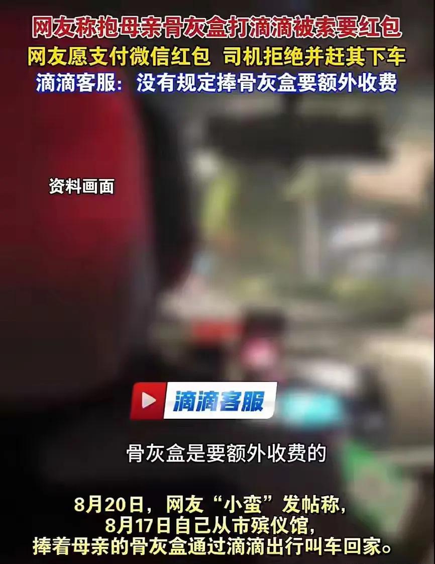 四川成都，女子抱着母亲骨灰盒打一网约车回家，上车后，司机发现骨灰盒，指责女子没提