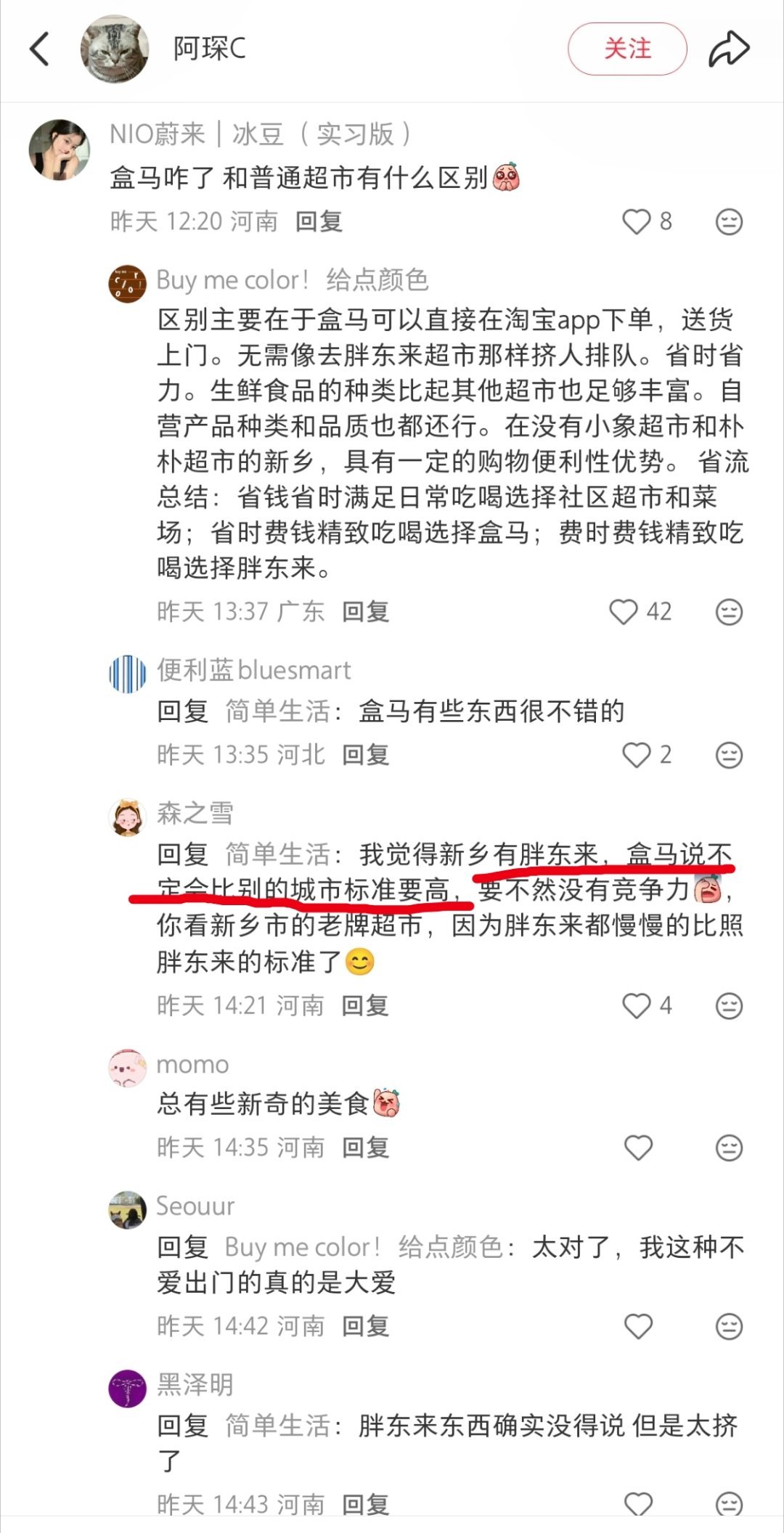 #盒马鲜生入驻新乡宝龙# 盒马要来新乡，和胖东来同城竞争，看几条网友评论，很有代