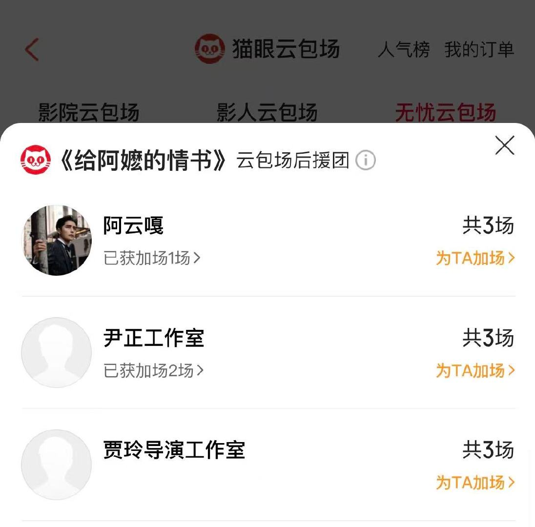【多位明星包场给阿嬷的情书】电影《给阿嬷的情书》热映中，查询“大麦APP”多位明