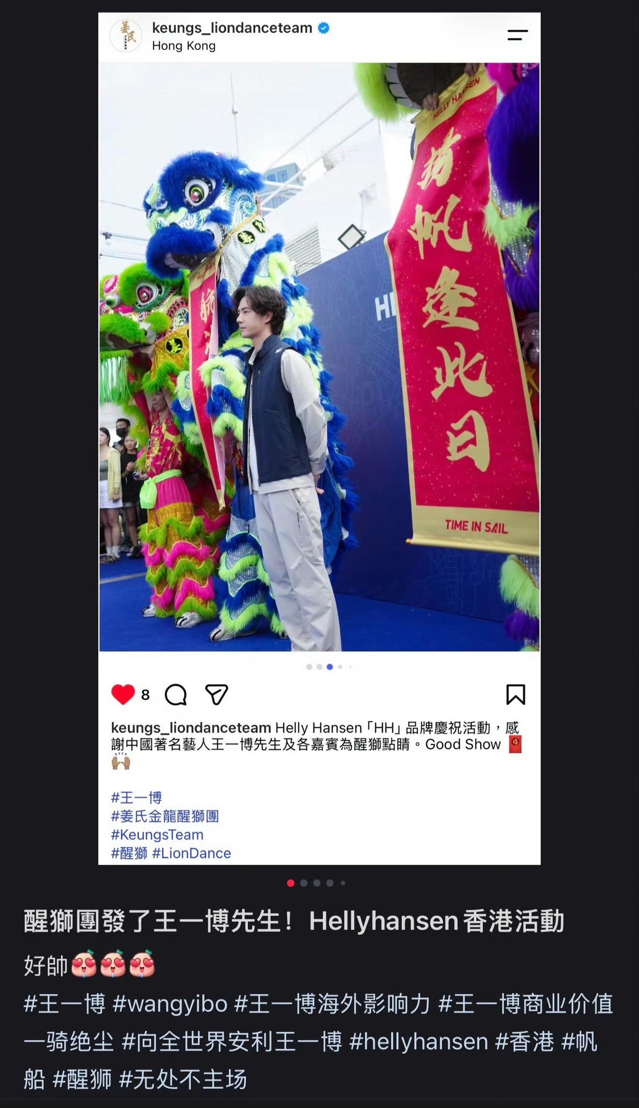 王一博香港HH活动出场欢迎仪式——非遗舞狮！
随后醒狮团ins发了王一博，而这“