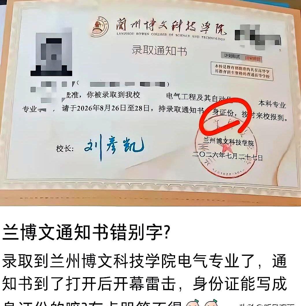 苦读4380天，满心欢喜撕开红彤彤的快递袋，结果盼来的录取通知书上连基本汉字都印