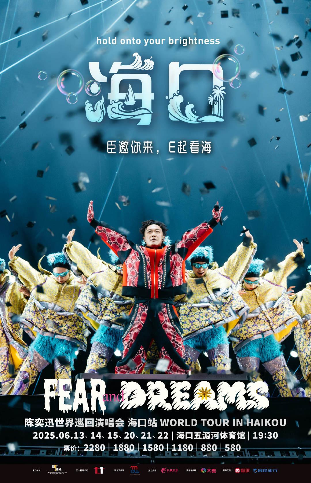 终于蹲到陈奕迅海口站加场了 Eason 的歌和海口的海风适配度满分！加场 6.2