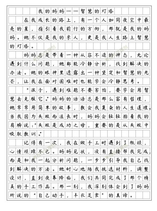优秀范文二下写话《我的妈妈智慧的灯塔》