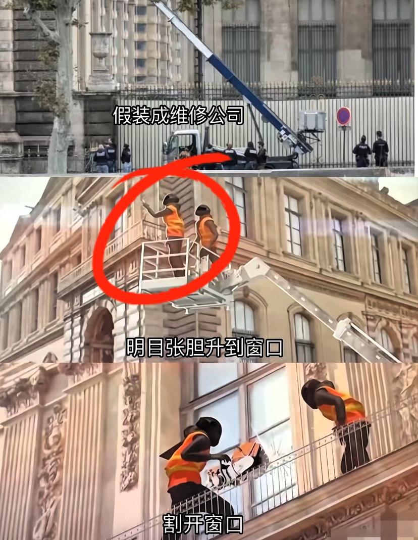 卢浮宫被盗也太离谱了！
小偷用切割机光明正大偷，
电影都不敢这么演！

谁能想到