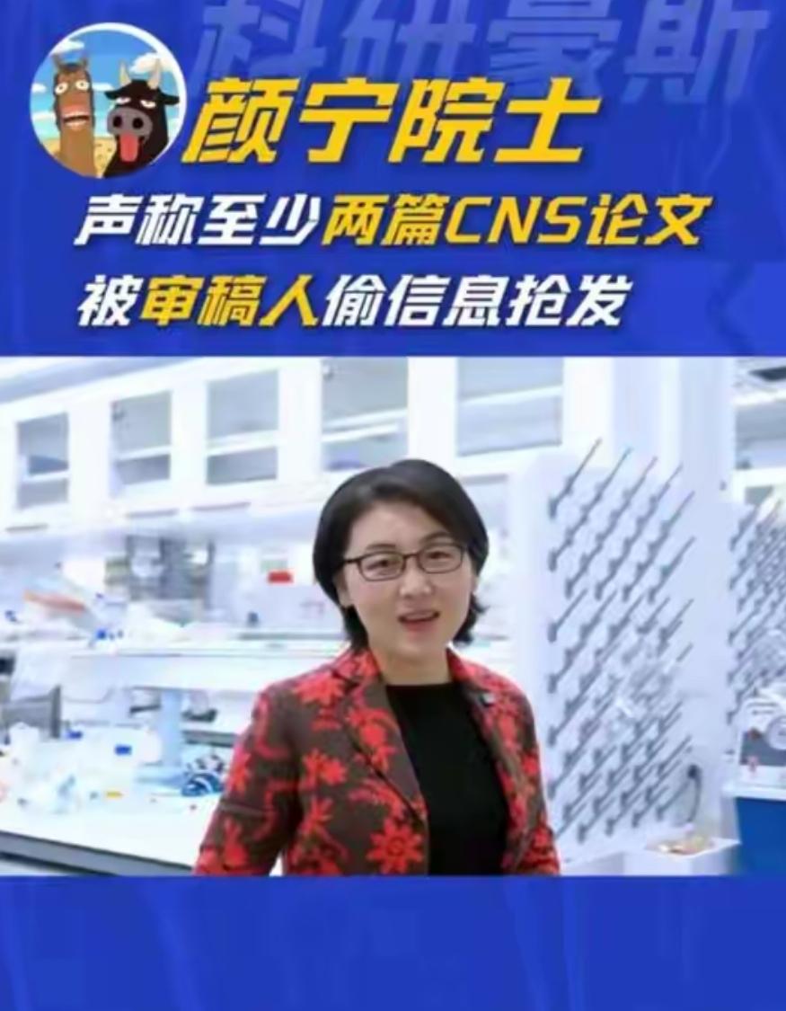 颜宁首次发声：本人至少两篇CNS论文曾被审稿人偷信息抢发
 
颜宁团队近日发表于