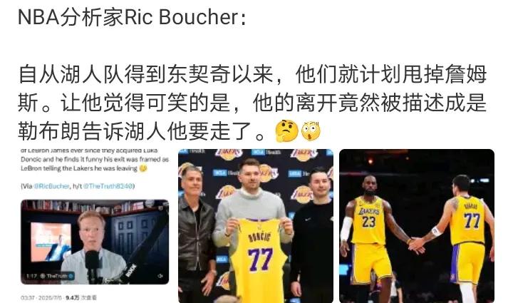 这不明显吗？
在没通知老詹的情况下，直接交易浓眉
弄来东契奇，这个年轻的核心，间