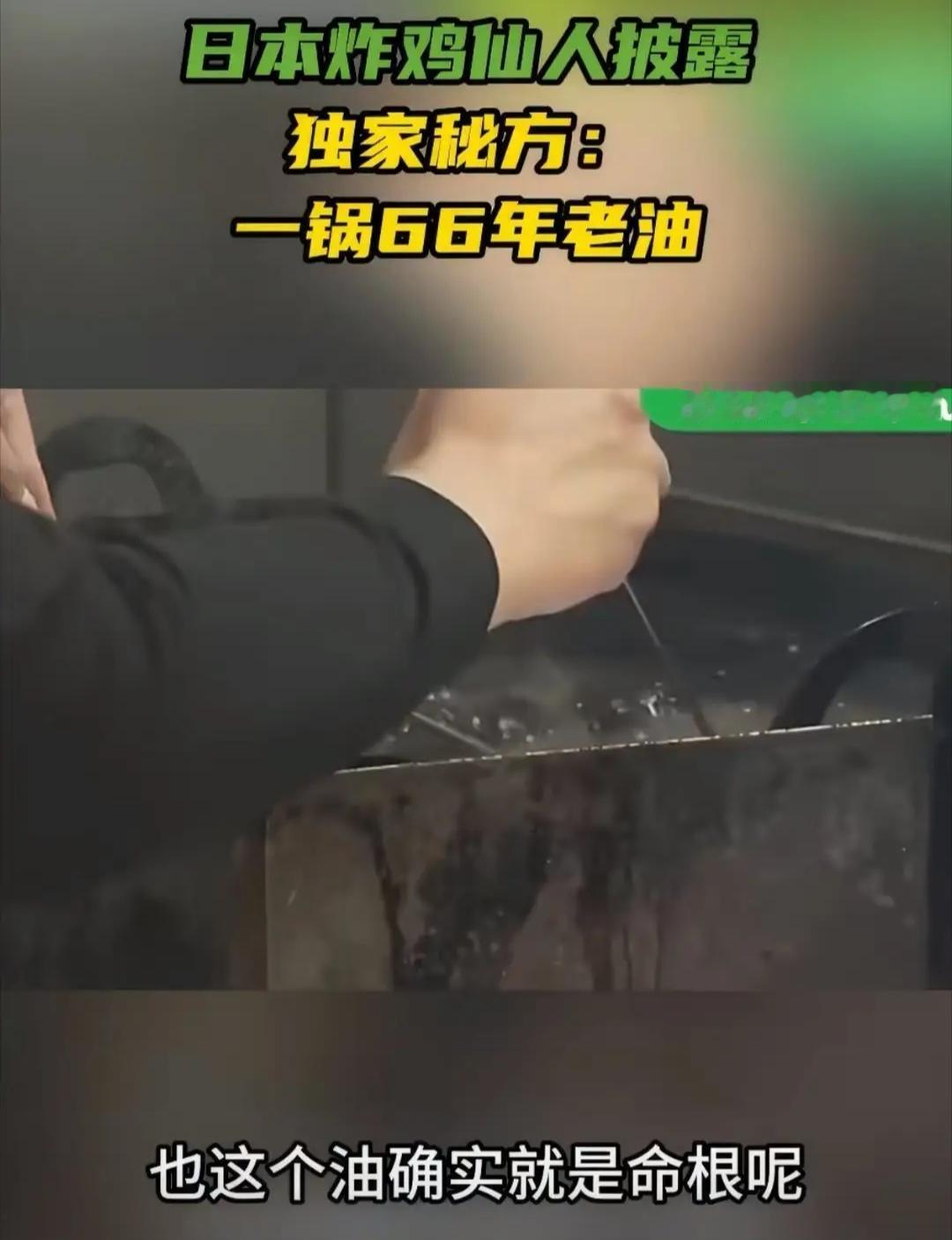 小日本在工匠精神上面，装13装得眼睛都瞎了，那一锅66年的老油，看着比印度人的脚