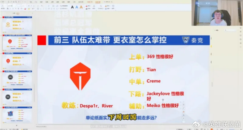 涵艺内涵电竞贾跃亭，大B老师下周回国？昨晚，涵艺与克里斯连麦直播，畅谈各大战队评