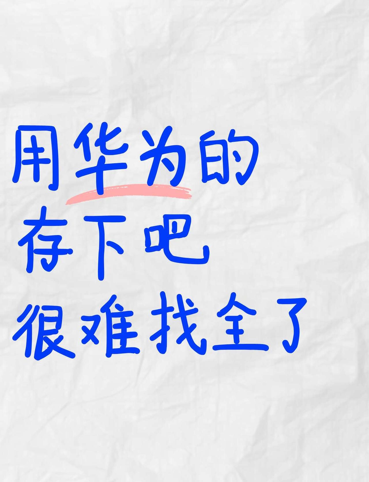 99%的人不知道‼️华为手机这24个隐藏功能
谁懂啊家人们！
华为手机这些隐藏功