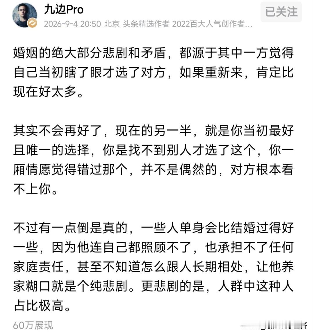 九边说，绝大多数人的婚姻实际上就是在结婚当时最好的选择，总觉得自己有更好的机会，