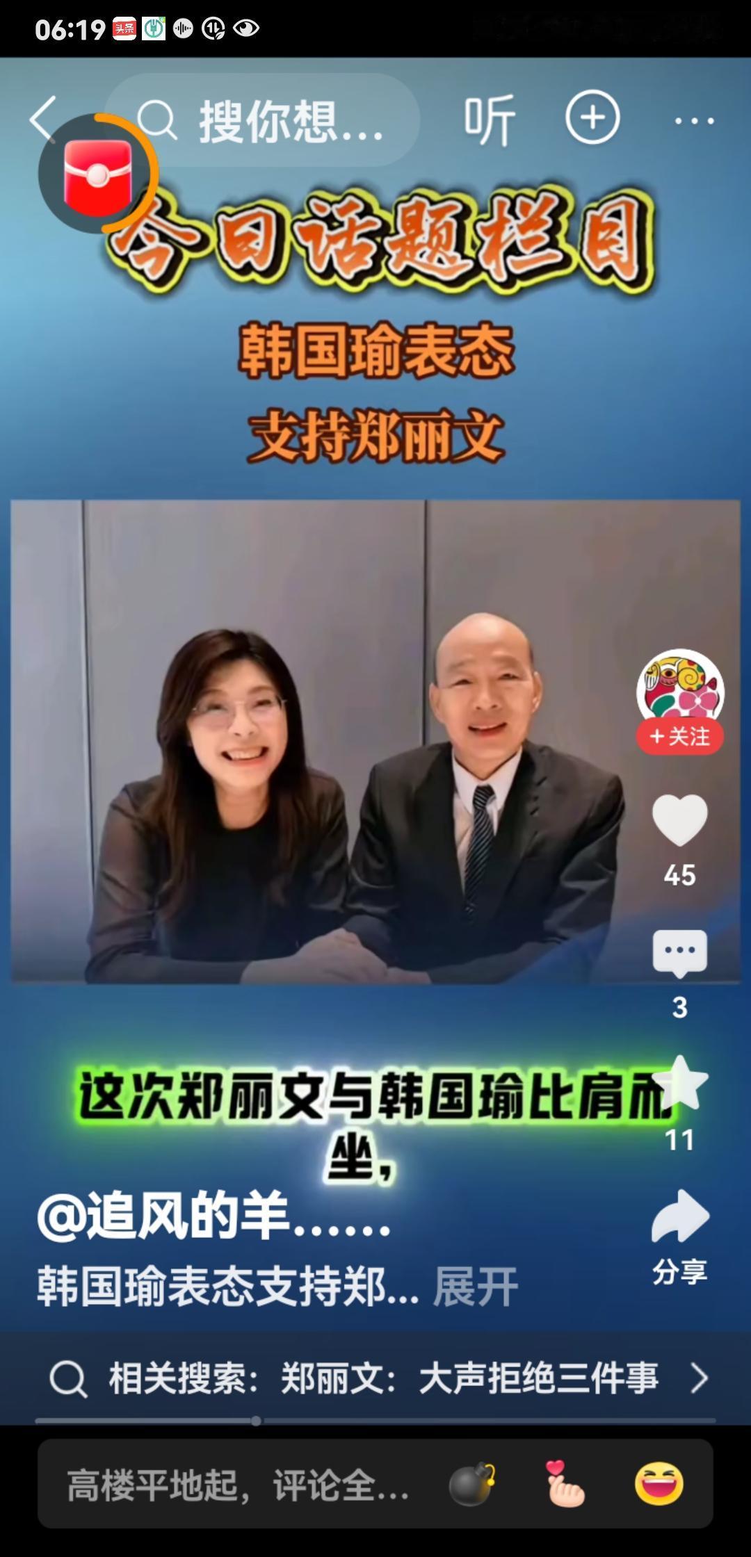 新年伊始，韩国瑜在某场合见到郑丽文，称郑丽文是白雪公主！这个比喻即喜庆又搞怪，肯