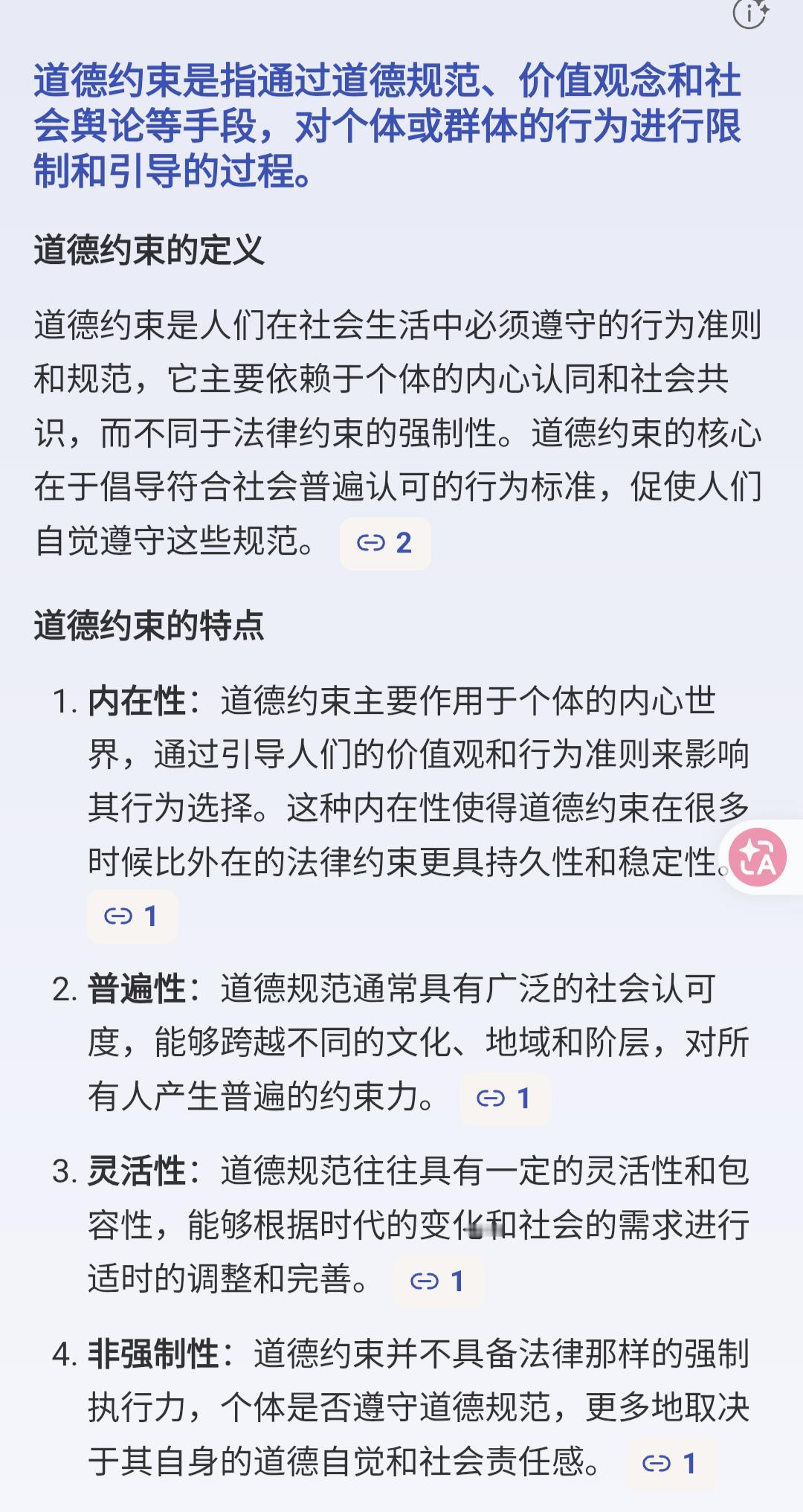 有人说公共道德是他律的。
其实只要是他律，就涉及到公共权力，这就不是道德约束，而